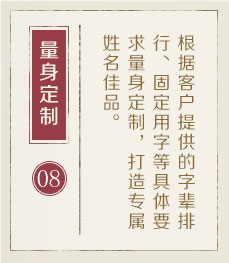 开原起名流程八