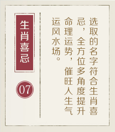 开原起名流程七